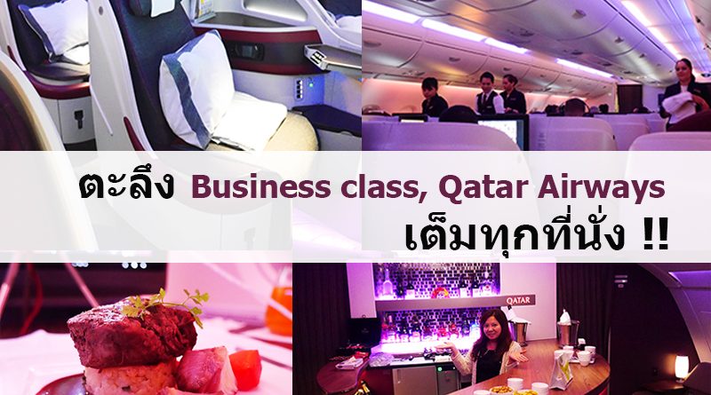 Qatar Airways Business Class : The World's Best Airline