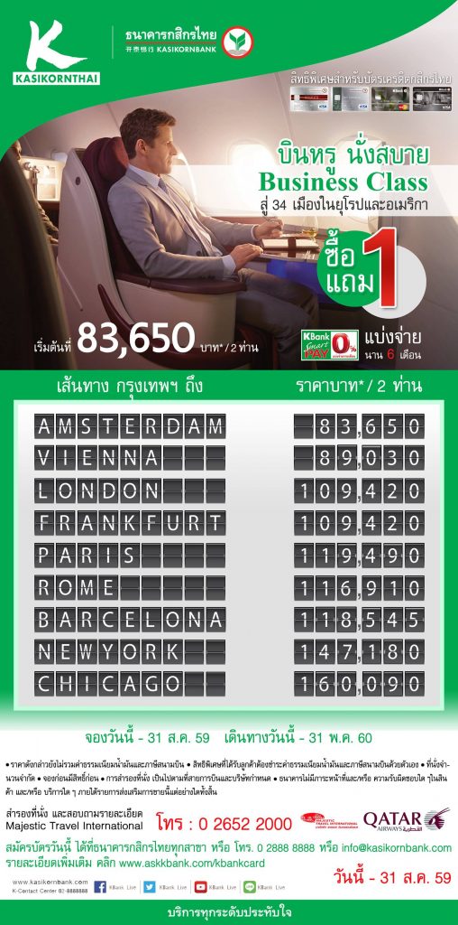 โปรช๊อคโลก จาก Qatar Airways Business Class ราคาพิเศษแล้วยังแถมด้วย