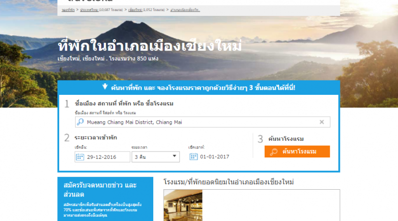 จองที่พักที่เชียงใหม่ ที่ เว็บไซต์ Traveloka