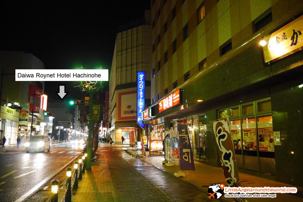 มองจาก Miroku Yokocho ก็จะเห็น Daiwa Roynet Hotel Hachinohe อยู่ไม่ไกล