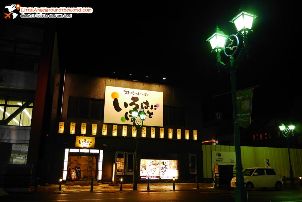 ร้านอาหารตรงข้ามโรงแรม Daiwa Roynet Hotel Hachinohe : โรงแรมในฮะชิโนเฮะ(Hachinohe)