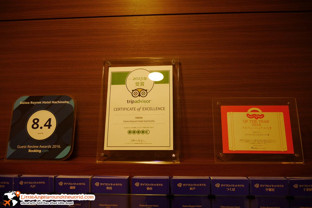 โรงแรม Daiwa Roynet Hotel Hachinohe ได้รางวัลการันตีคุณภาพจากทั้ง 3 สถาบัน