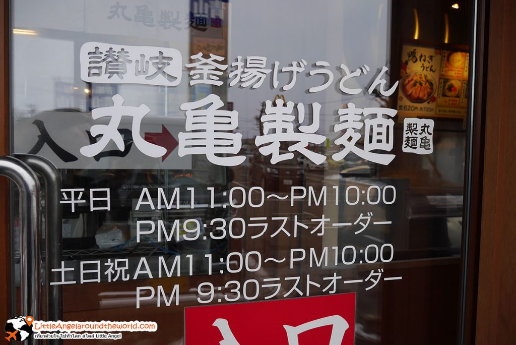 ร้าน Marugame Seimen : ร้านอร่อยของจังหวัด Aomori