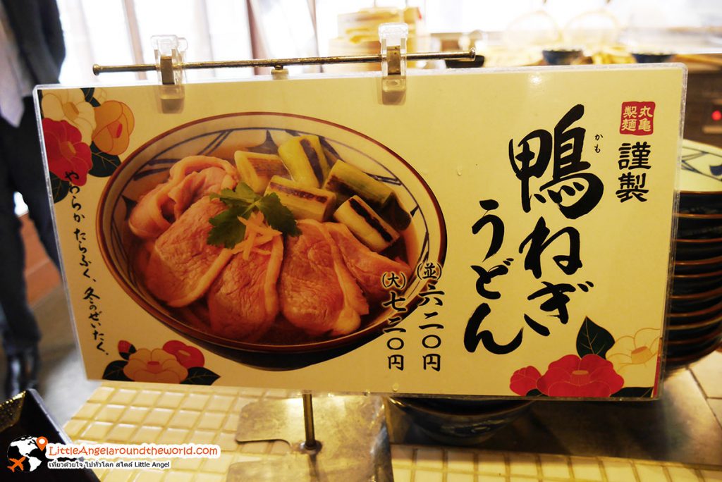 อูด้งเป็ด เมนูเด็ดของ ร้าน Marugame Seimen : ร้านอร่อยของจังหวัด Aomori