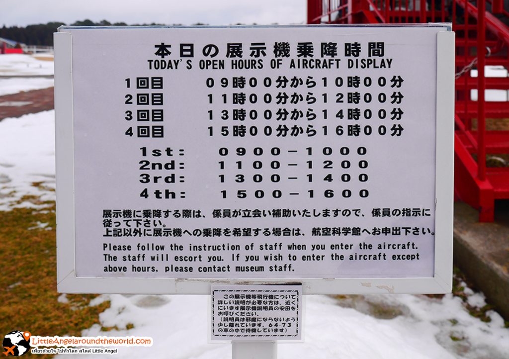 ตารางนำเที่ยวแต่ละวัน ที่ Misawa Aviation & Science Museum, Aomori : สถานที่ท่องเที่ยว Misawa