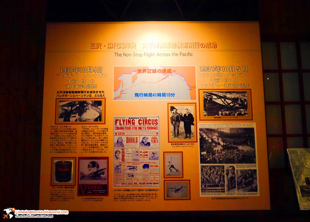 ภาพประวัติศาสตร์ด้านการบิน ที่ Misawa Aviation & Science Museum, Aomori : สถานที่ท่องเที่ยว Misawa