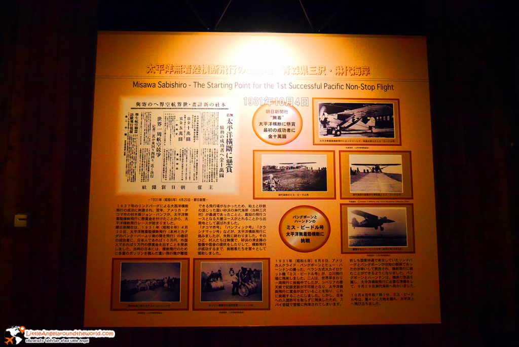 ภาพประวัติศาสตร์ด้านการบิน ที่ Misawa Aviation & Science Museum, Aomori : สถานที่ท่องเที่ยว Misawa