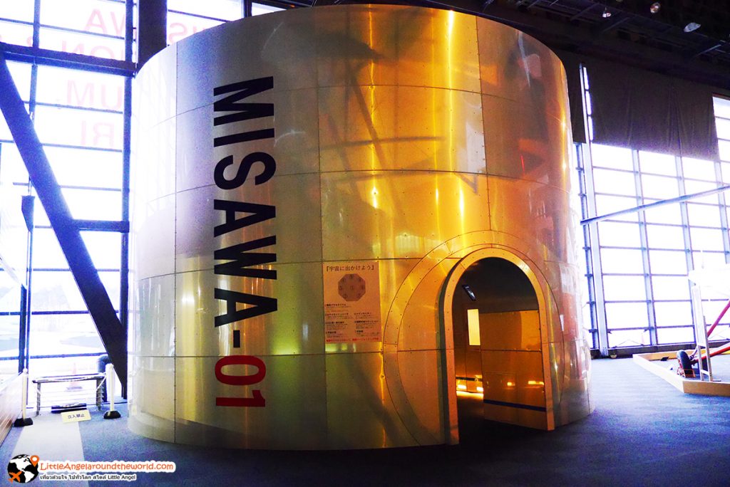จุดแรกสำหรับกิจกรรมตะลุยอวกาศ ที่ Misawa Aviation & Science Museum, Aomori : สถานที่ท่องเที่ยว Misawa