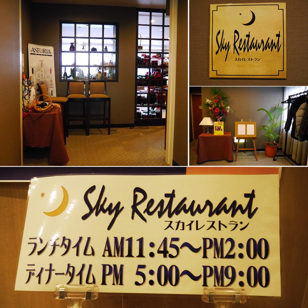 ห้องอาหาร Sky Restaurant ที่ Mutsu Grand Hotel : รีวิวโรงแรมในเมือง Mutsu 