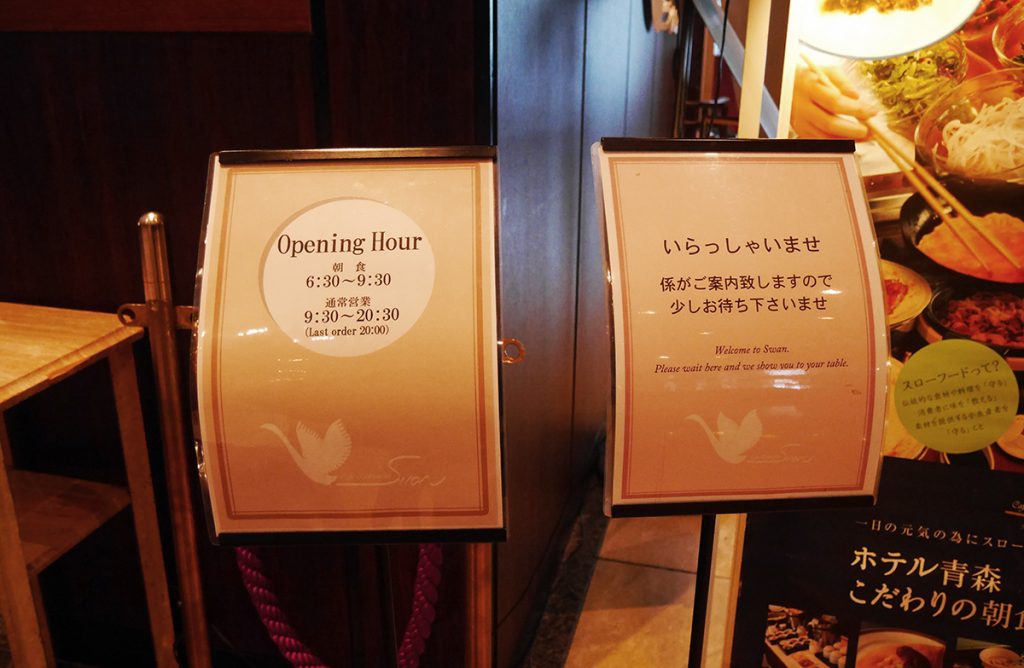 ห้องอาหารอยู่ชั้นล่าง ใหญ่โต อาหารมีให้เลือกเยอะ ที่ Hotel_Aomori : ที่พักที่อาโอโมริ