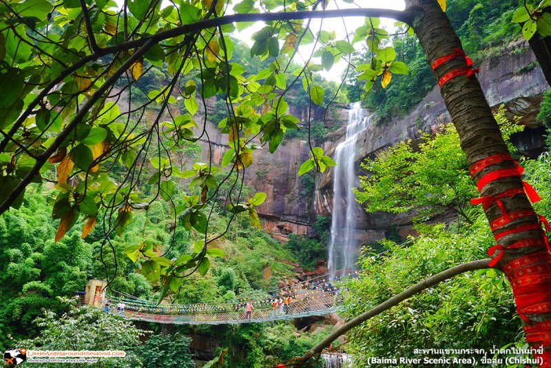 สะพานแขวนกระจก ที่น้ำตกไป๋หม่าซี่ (Baima River Scenic Area) สะพานแขวนที่เดียวที่แกว่งได้