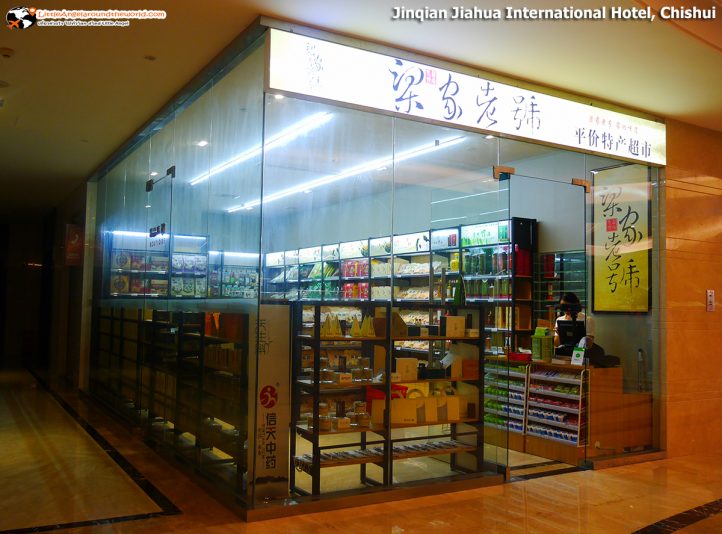ร้านค้าภายในโรงแรม Jinqian Jiahua International Hotel, Chishui : โรงแรมดังในชื่อสุ่ย