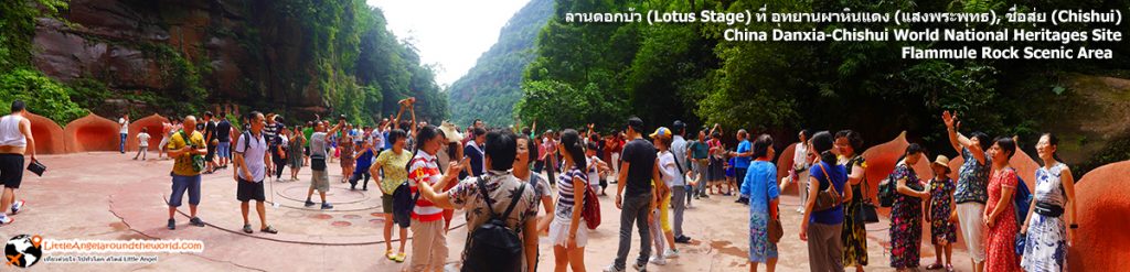 ถึงแล้ว ลานดอกบัว (Lotus Stage) จุดชมวิว น้ำตก Foguangyan : อุทยานผาหินแดง แสงพระพุทธ