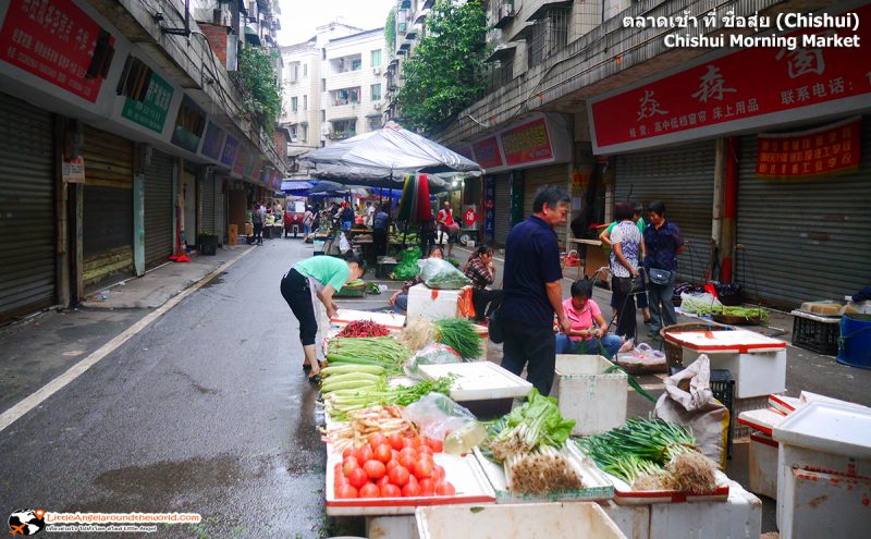 ตลาดเช้า ชื่อสุ่ย (Chishui Morning Market)
