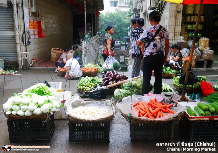 ตลาดเช้า ชื่อสุ่ย (Chishui Morning Market)