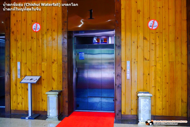 ลงลิฟต์ ที่เจาะกลางภูเขาเพื่อลงไปชมน้ำตกชื่อสุ่ย (Chishui Waterfall) มรดกโลก : น้ำตกที่ใหญ่ที่สุดในจีน