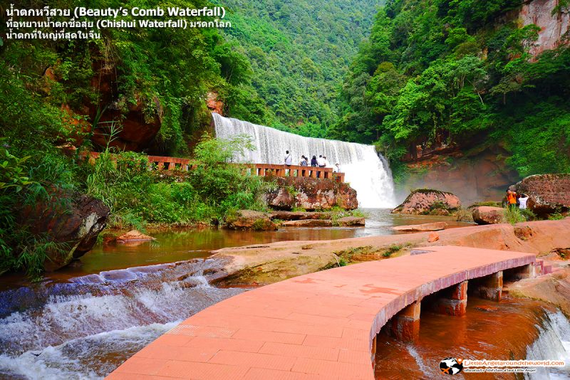 น้ำตกหวีสวย (Beauty’s Comb Waterfall) ทีอุทยานน้ำตกชื่อสุ่ย (Chishui Waterfall) มรดกโลก น้ำตกที่ใหญ่ที่สุดในจีน