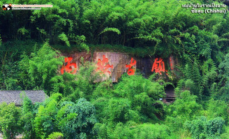 หมู่บ้านโบราณปิ่งอาน : หมู่บ้านโบราณของจีนน่าเที่ยว