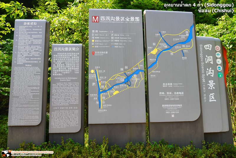 อุทยานน้ำตก 4 ถ้ำ (Sidonggou) มีน้ำตกทั้งหมด 4 ชั้น ระยะทางรวม 2800 เมตร : อุทยานน้ำตกดังของชื่อสุ่ย (Chishui)