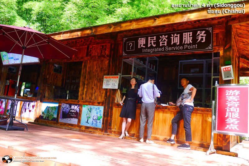 ระหว่างเส้นทาง มีจุดบริการนักท่องเที่ยวคอยให้บริการ ที่ อุทยานน้ำตก 4 ถ้ำ (Sidonggou) : อุทยานน้ำตกดังของชื่อสุ่ย (Chishui)