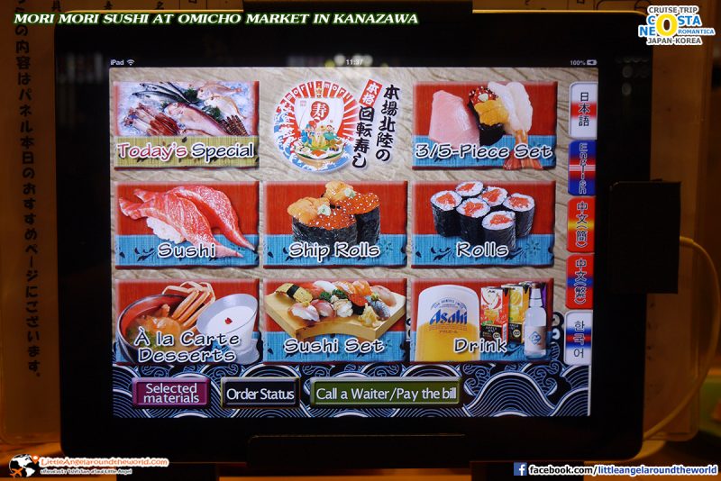 เมนูต่างๆ สั่งผ่านจอได้เลย ที่ Mori Mori Sushi ร้านซูชิชื่อดัง ที่ Omi-cho ตลาดปลาชื่อดังของ Kanazawa : ทริปล่องเรือสำราญ Costa neoRomantica เที่ยวคานาซาวะ (Kanazawa)