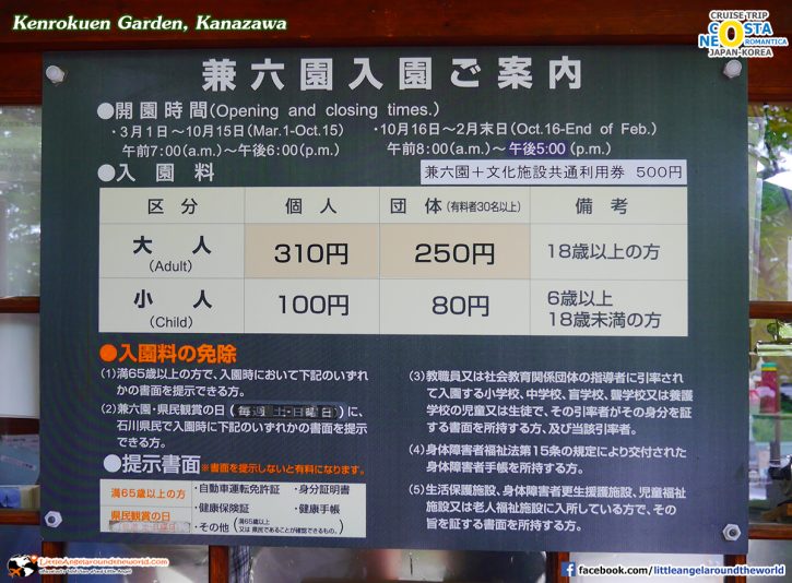 Kenrokuen Garden ค่าเข้า ผู้ใหญ่ คนละ 310 เยน เด็ก คนละ 100 เยน : ทริปล่องเรือสำราญ Costa neoRomantica เที่ยวคานาซาวะ (Kanazawa)