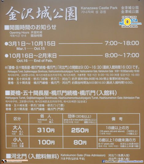 ค่าเข้าชม Kanazawa Castle ผู้ใหญ่คนละ 310 เยน แต่ถ้าซื้อแบบ Combo รวมกับตั๋วเข้าชม Kenrokuen Garden จะเหลือเพียง 500 เยน : ทริปล่องเรือสำราญ Costa neoRomantica เที่ยวคานาซาวะ (Kanazawa)