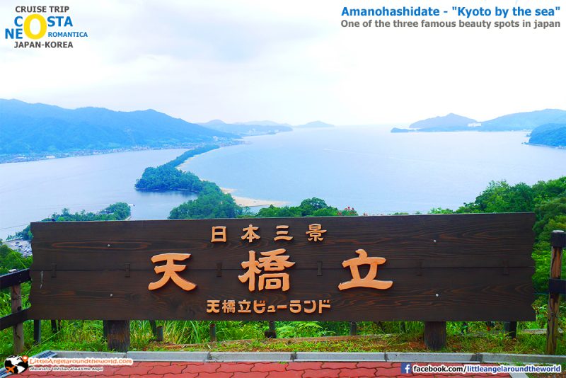 Amanohashidate จุดชมวิวที่สวยติด 1 ใน 3 ของญี่ปุ่น : รีวิวล่องเรือสำราญ : Amanohashidate Maizuru