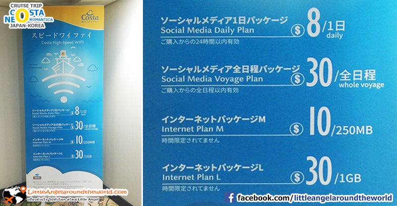 อัตราค่า Internet - WiFi บนเรือ : ทริปล่องเรือสำราญ ญี่ปุ่น-เกาหลี Costa neoRomantica