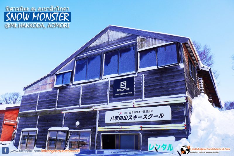 ร้านเช่าชุดสกี ที่ Mt.Hakkoda : Snow Monsters at Mt.Hakkoda