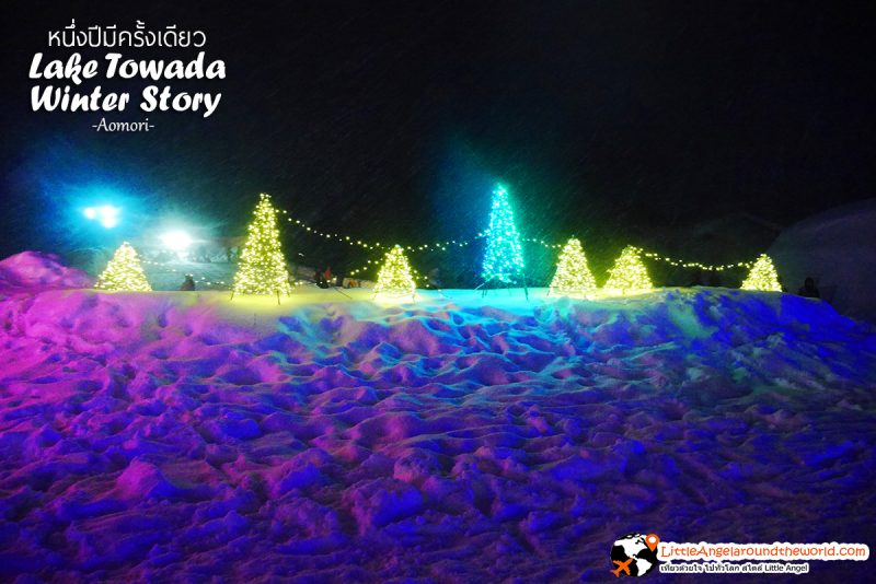 บรรยากาศภายในงาน Lake Towada Winter Story หนึ่งปีมีครั้งเดียว เทศกาลหิมะครั้งยิ่งใหญ่ของอาโอโมริ 