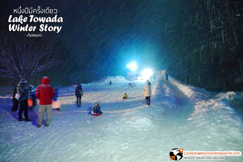 ไหลเลื่อน รวดเร็ว บนลานหิมะขนาดใหญ่ อีกหนึ่งไฮไลท์ของงาน Lake Towada Winter Story หนึ่งปีมีครั้งเดียว เทศกาลหิมะครั้งยิ่งใหญ่ของอาโอโมริ 