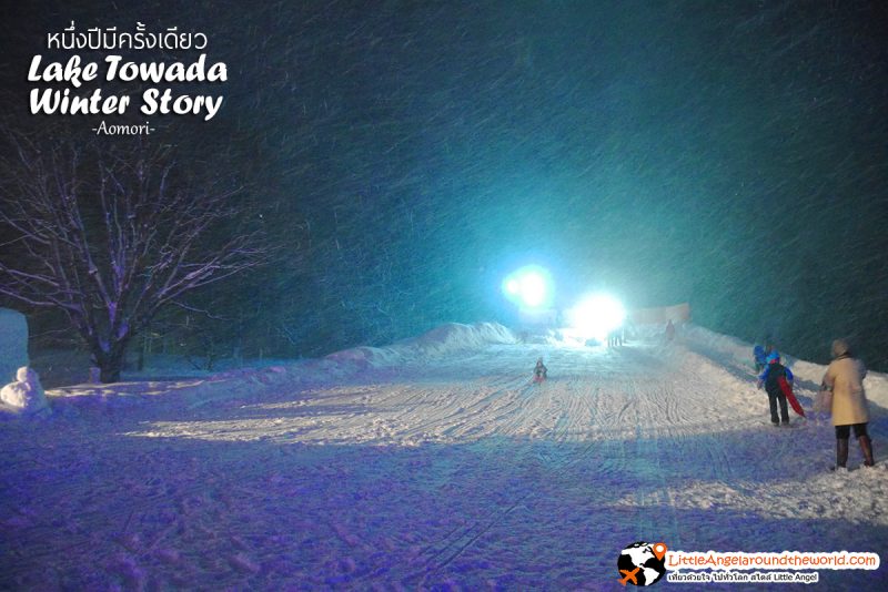 ไหลเลื่อน รวดเร็ว บนลานหิมะขนาดใหญ่ อีกหนึ่งไฮไลท์ของงาน Lake Towada Winter Story หนึ่งปีมีครั้งเดียว เทศกาลหิมะครั้งยิ่งใหญ่ของอาโอโมริ 