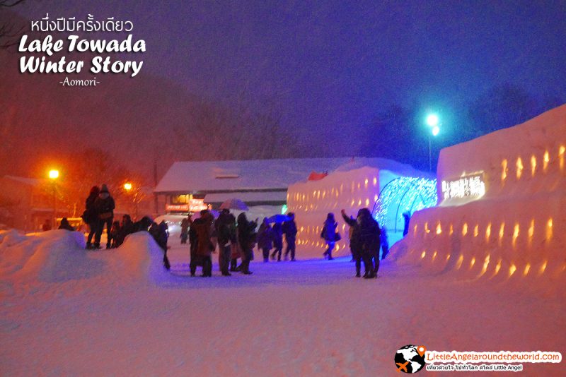 บรรยากาศด้านหน้างาน กำแพงหิมะ หน้า Lake Towada Winter Story หนึ่งปีมีครั้งเดียว เทศกาลหิมะครั้งยิ่งใหญ่ของอาโอโมริ 