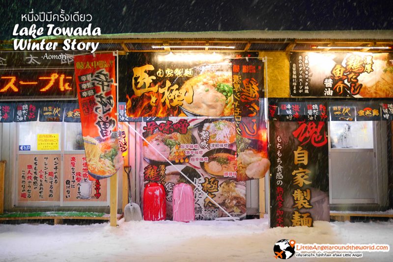 ร้านอาหารเยอะ แต่ลูกค้าก็เยอะทุกร้าน ที่งาน Lake Towada Winter Story หนึ่งปีมีครั้งเดียว เทศกาลหิมะครั้งยิ่งใหญ่ของอาโอโมริ 