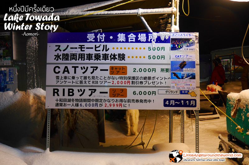 หรือจะเลือกบริการอื่น ให้สนุกเร้าใจท่ากลางหิมะ ก็มีบริการ ที่งาน Lake Towada Winter Story หนึ่งปีมีครั้งเดียว เทศกาลหิมะครั้งยิ่งใหญ่ของอาโอโมริ 