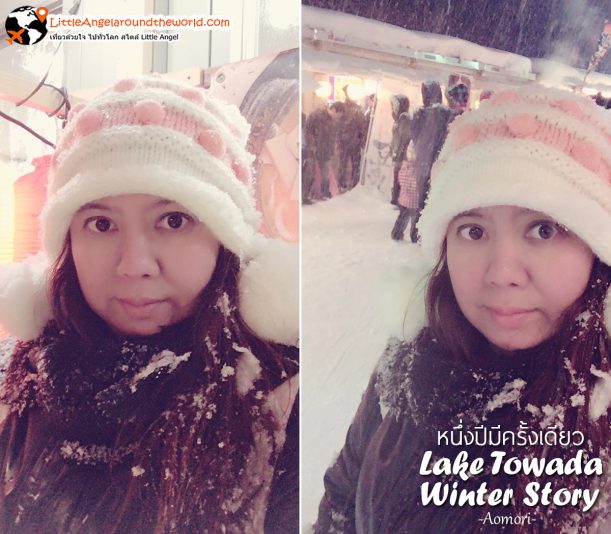 Lake Towada Winter Story หนึ่งปีมีครั้งเดียว เทศกาลหิมะครั้งยิ่งใหญ่ของอาโอโมริ 