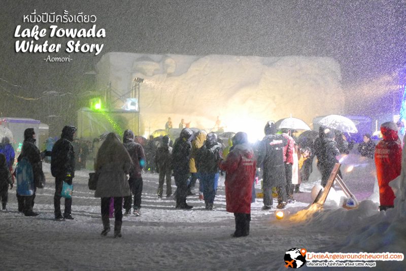 นักท่องเที่ยวจำนวนมาก มาร่วมงาน : Lake Towada Winter Story หนึ่งปีมีครั้งเดียว เทศกาลหิมะครั้งยิ่งใหญ่ของอาโอโมริ 