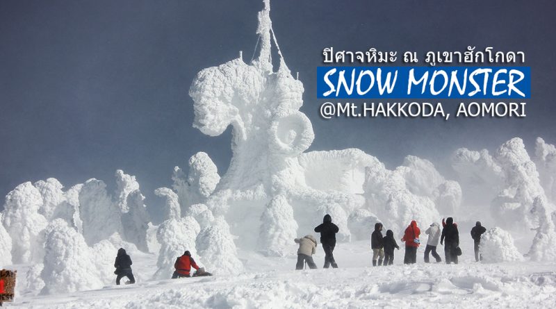 Snow Monsters at Mt.Hakkoda