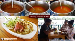 ขนมจีน น้ำพริก น้ำยา หรือน้ำยาปู ที่ บ้านขนมหวาน : เที่ยวเกาะเกร็ด (One day trip in Koh Kret)