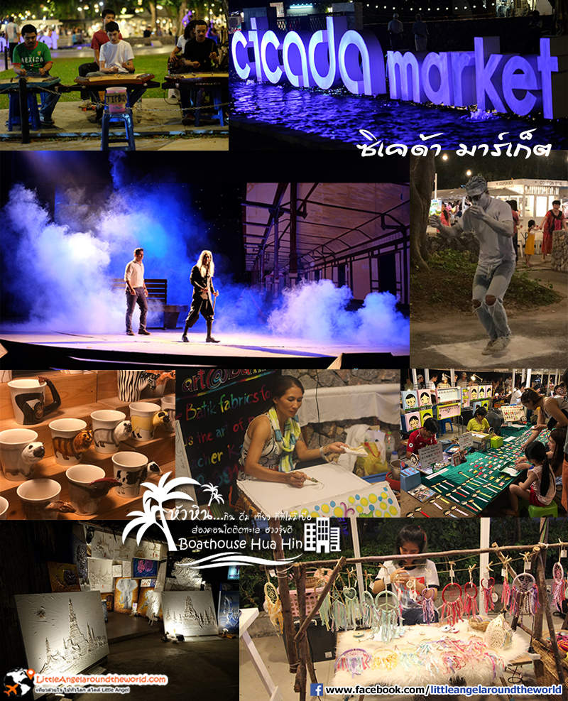 ตลาดจั๊กจั่น หรือ ซิเคด้า มาร์เก็ต (cicada market) : รีวิวเที่ยวหัวหิน ส่องคอนโดติดทะเล Boathouse Hua Hin