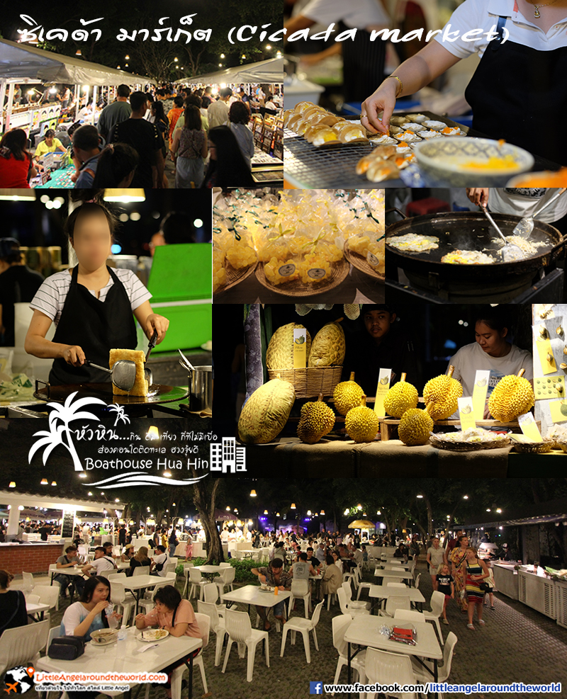 ตลาดจั๊กจั่น หรือ ซิเคด้า มาร์เก็ต (cicada market) : รีวิวเที่ยวหัวหิน ส่องคอนโดติดทะเล Boathouse Hua Hin